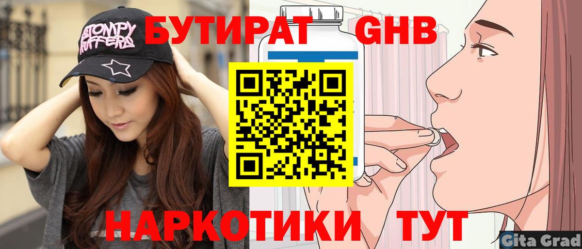 БУТИРАТ BDO 33% Кудрово