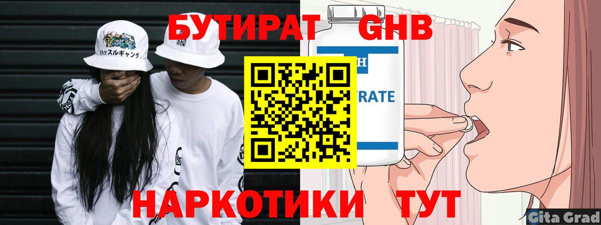 БУТИРАТ 99%  Вход с VPN  Кудрово 