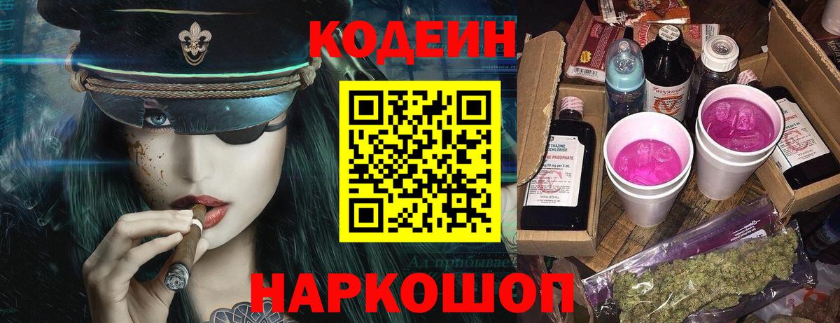 Codein Purple Drank Кудрово
