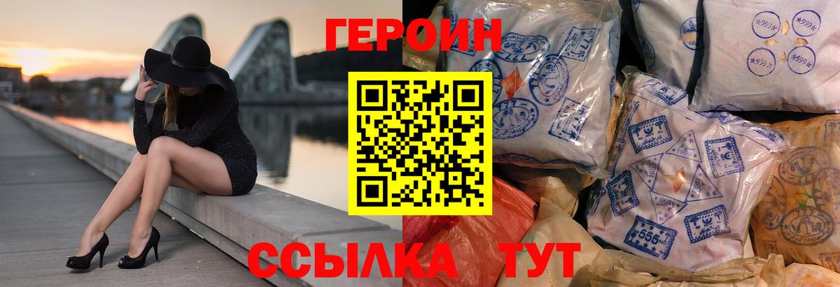 Героин Heroin Кудрово