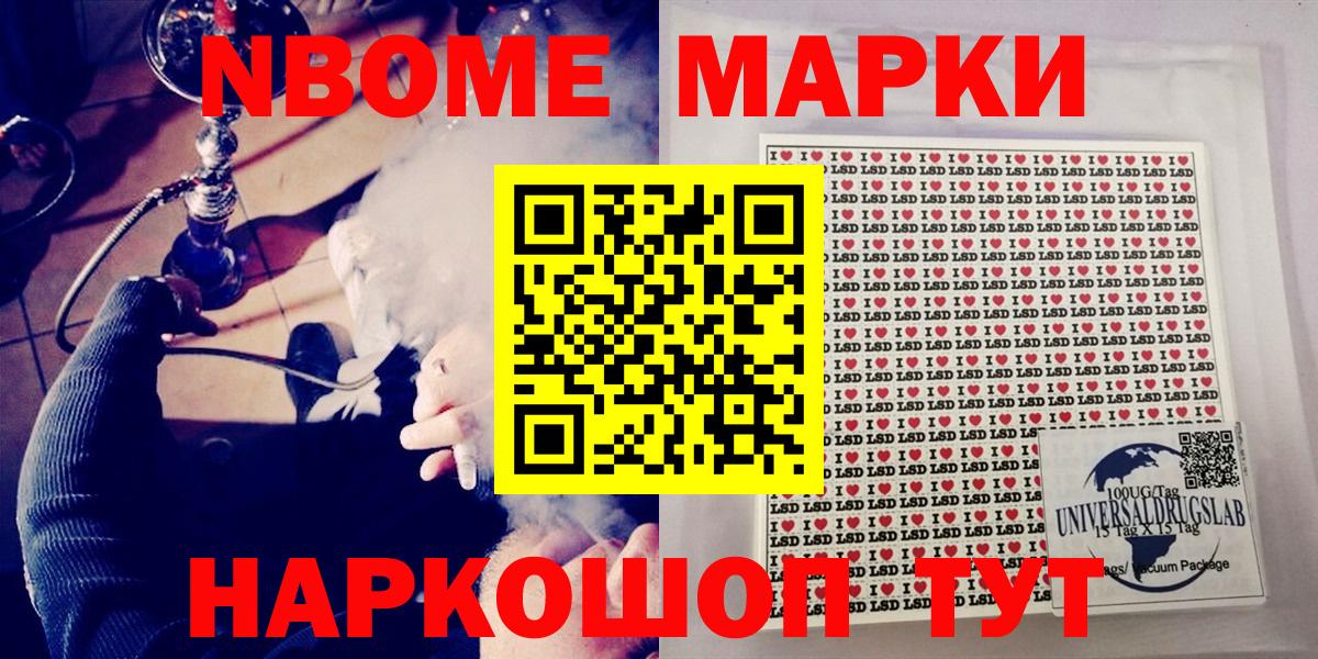 Марки 25I-NBOMe 1500мкг  Вход с VPN  Марки 25I-NBOMe 1500мкг  Кудрово 